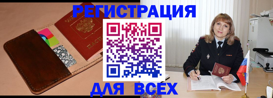 прописка 2025 в Острогожске